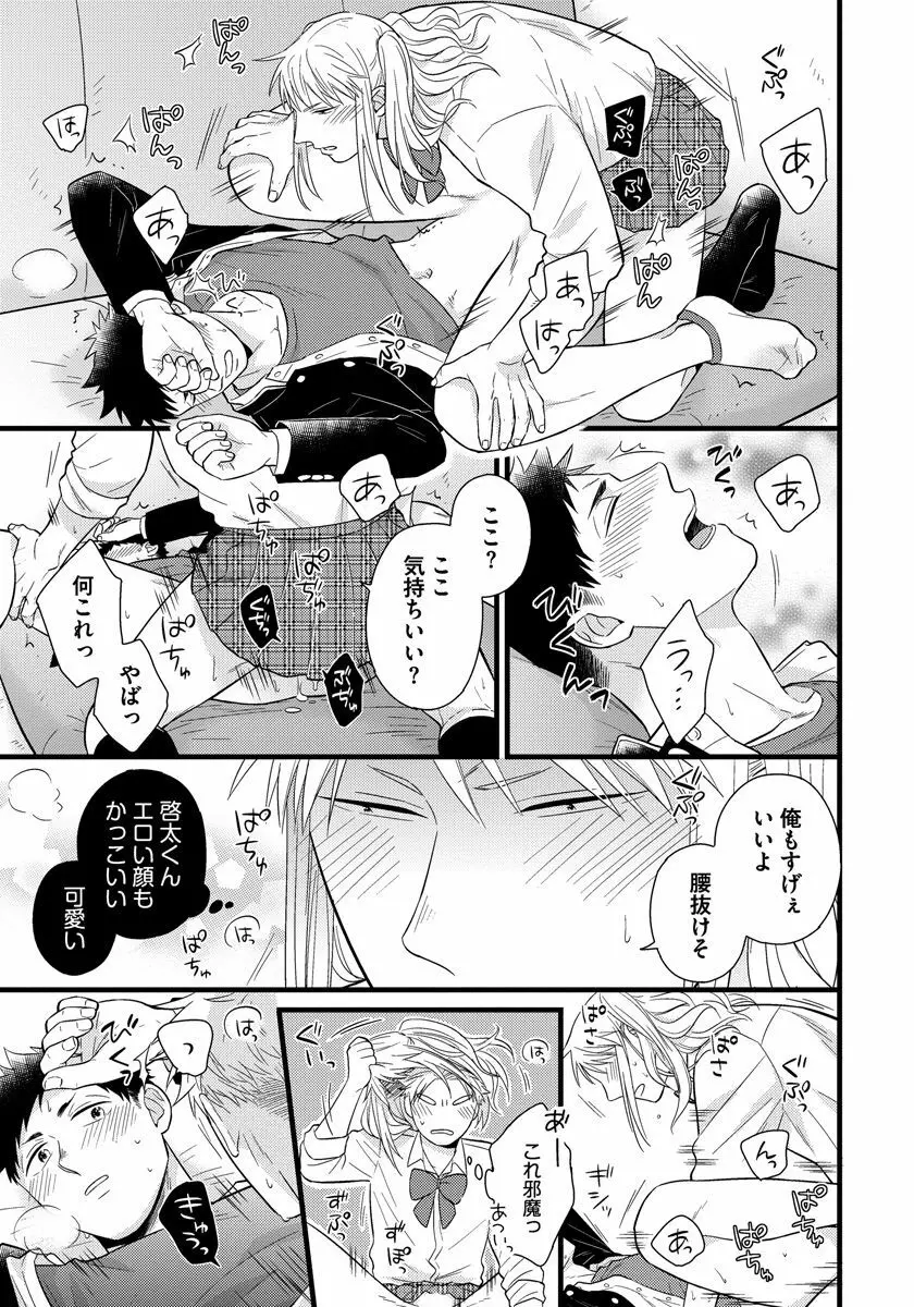 独身リーマンの淫らな寮生活 Page.23