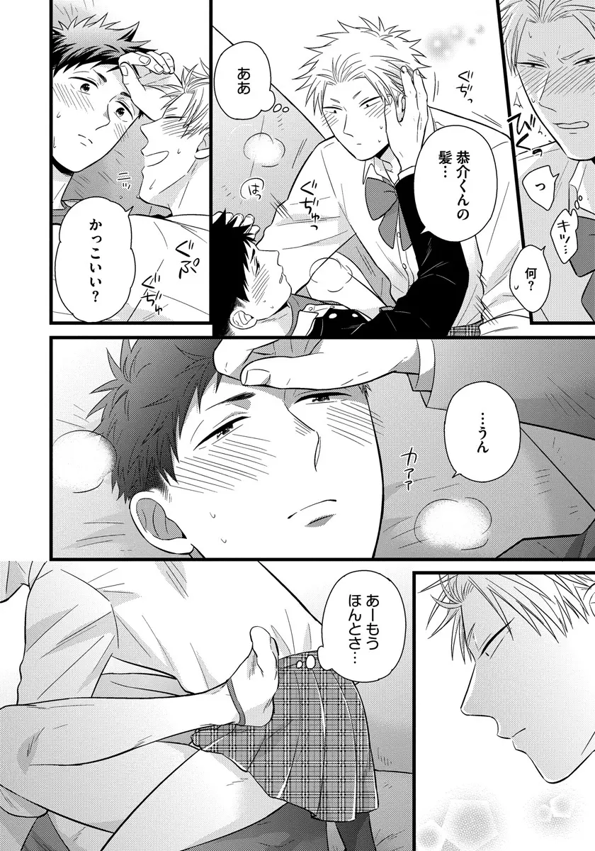 独身リーマンの淫らな寮生活 Page.24