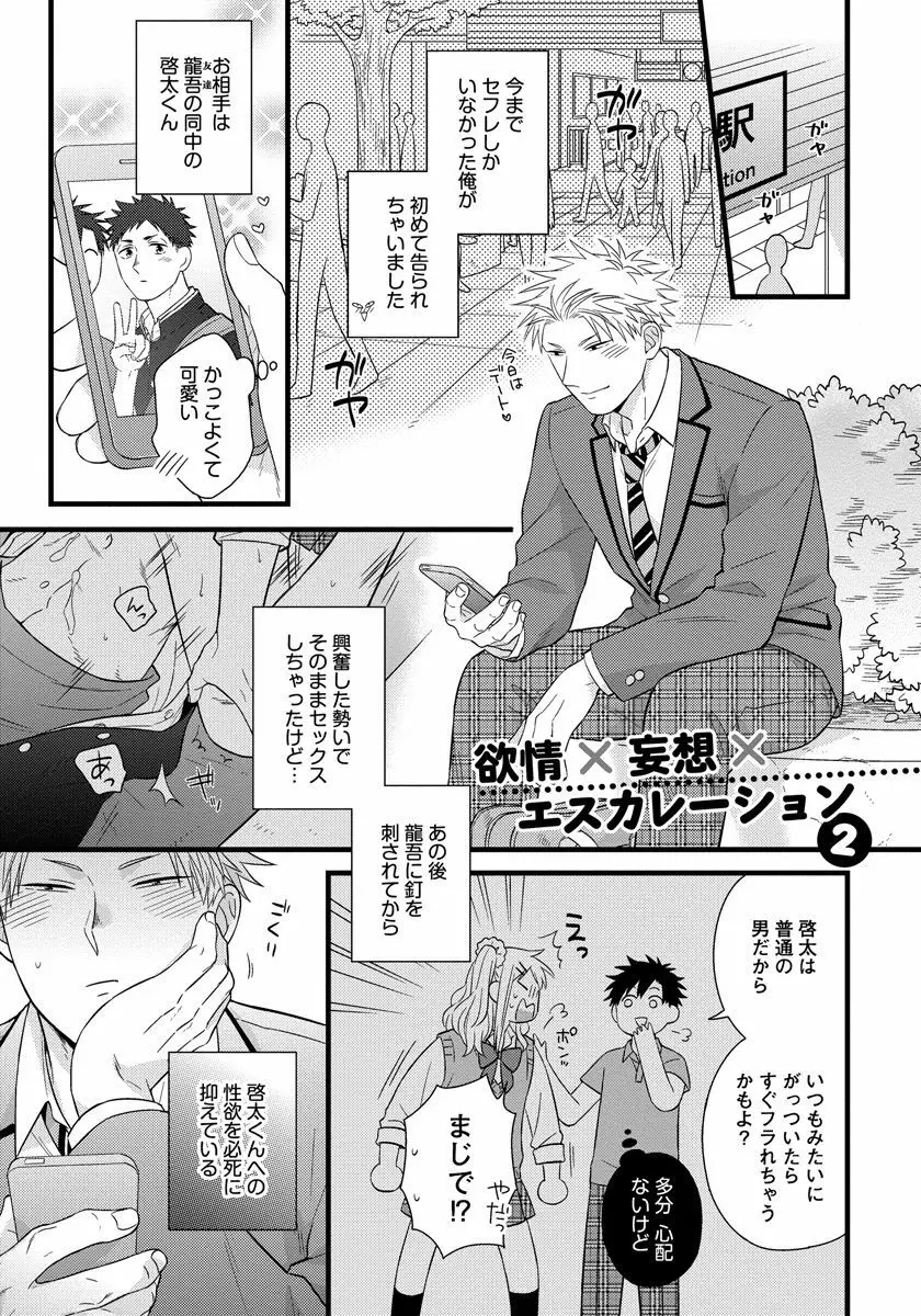 独身リーマンの淫らな寮生活 Page.27