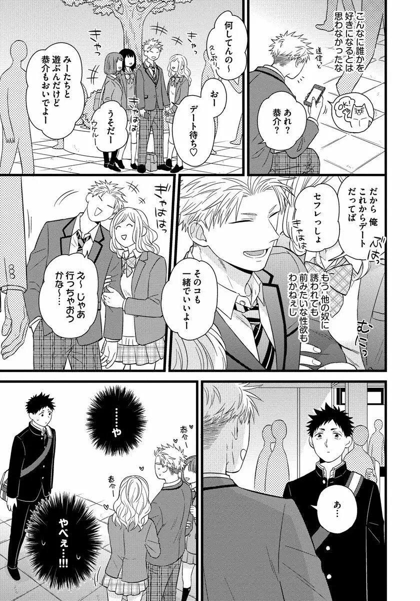 独身リーマンの淫らな寮生活 Page.29