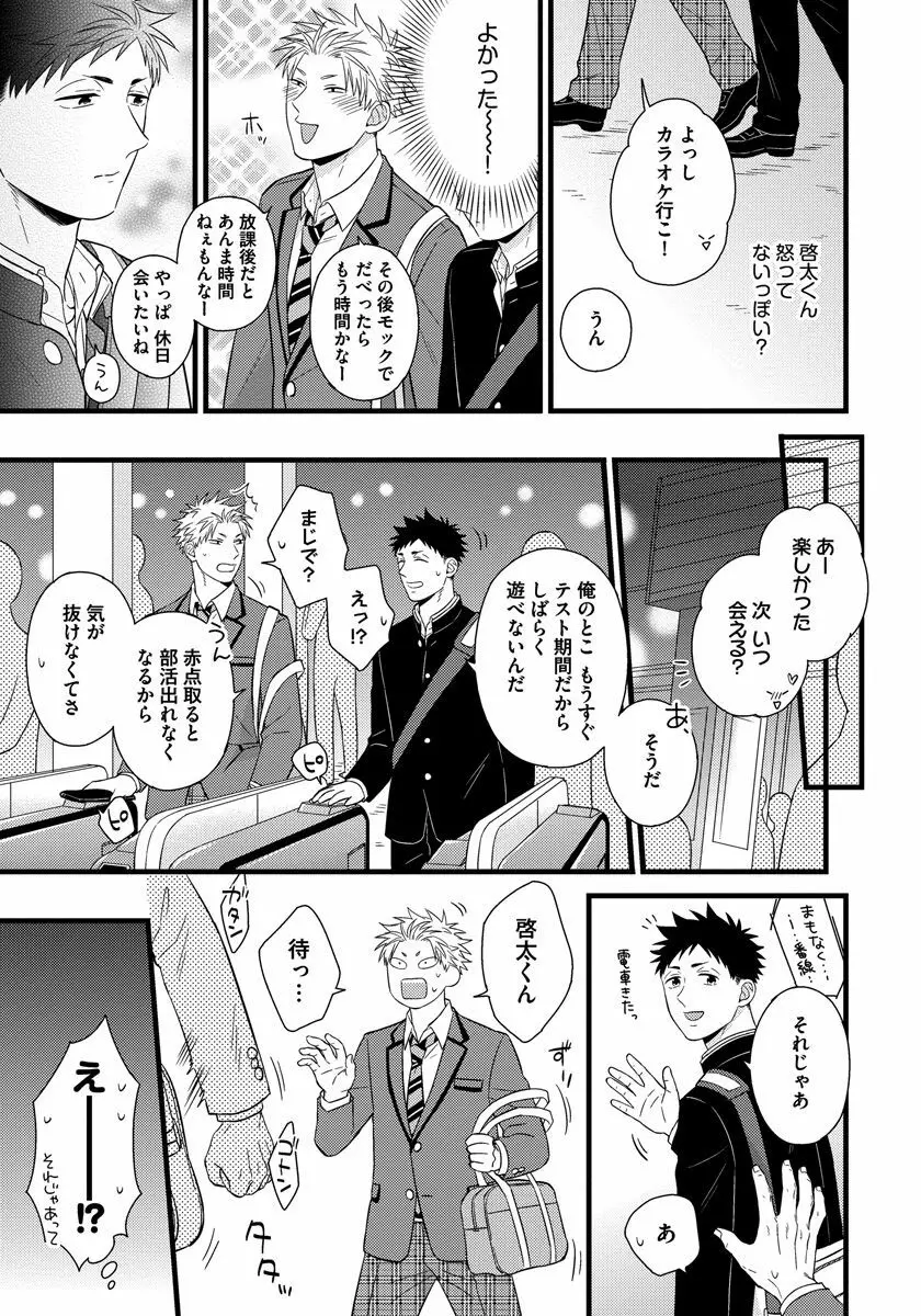 独身リーマンの淫らな寮生活 Page.31