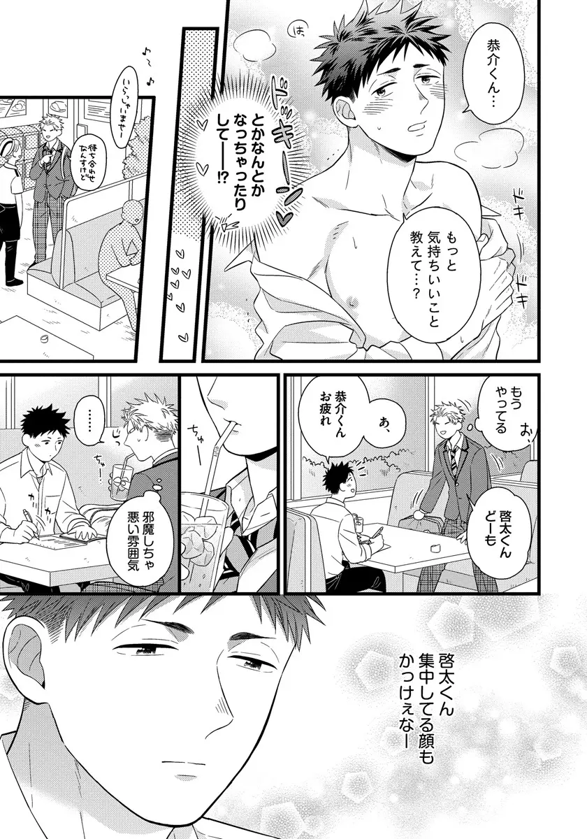 独身リーマンの淫らな寮生活 Page.35