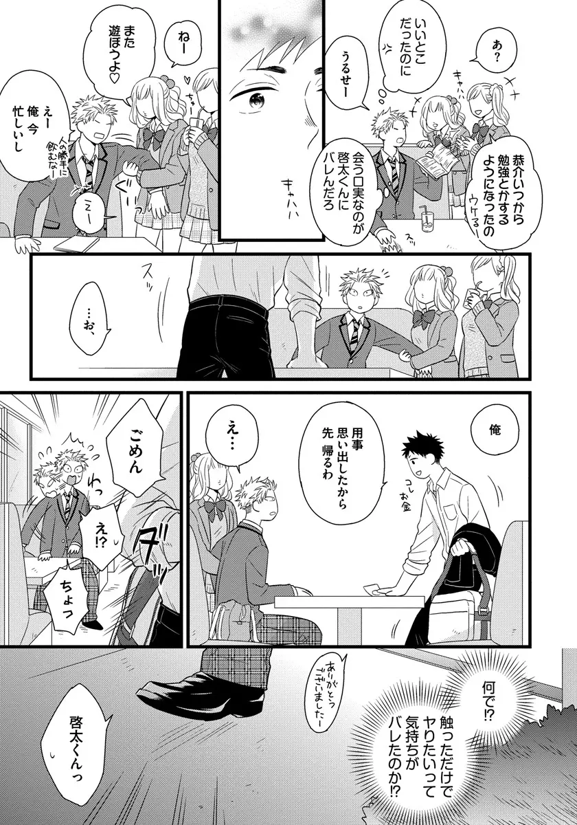 独身リーマンの淫らな寮生活 Page.37