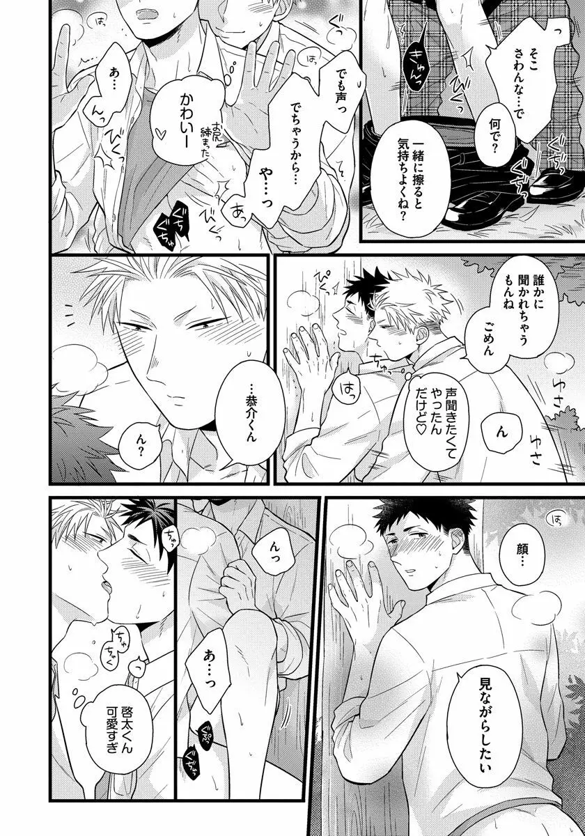 独身リーマンの淫らな寮生活 Page.44