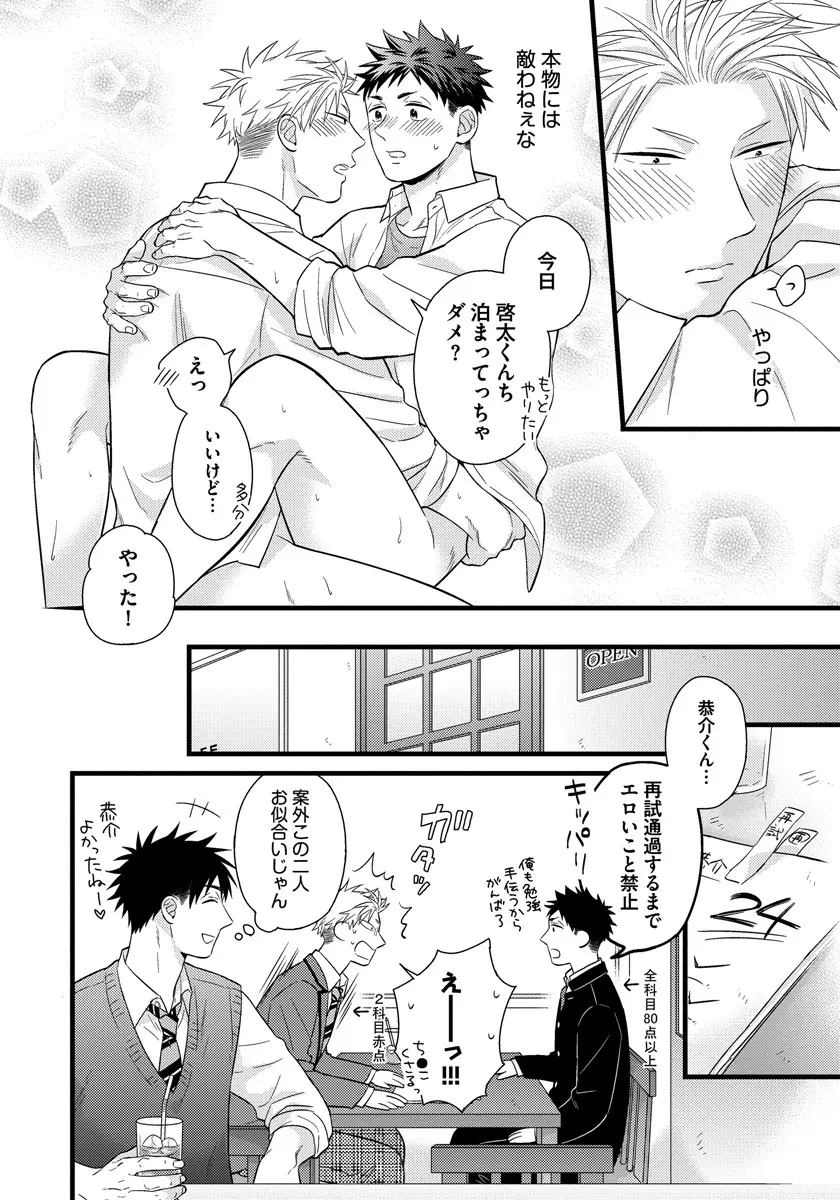 独身リーマンの淫らな寮生活 Page.46