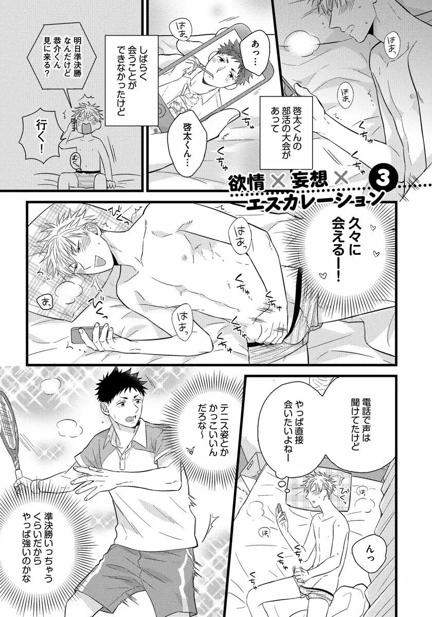 独身リーマンの淫らな寮生活 Page.47