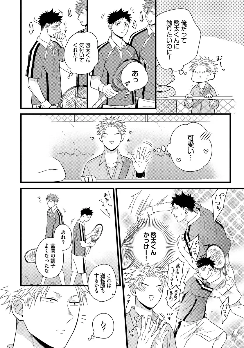 独身リーマンの淫らな寮生活 Page.50