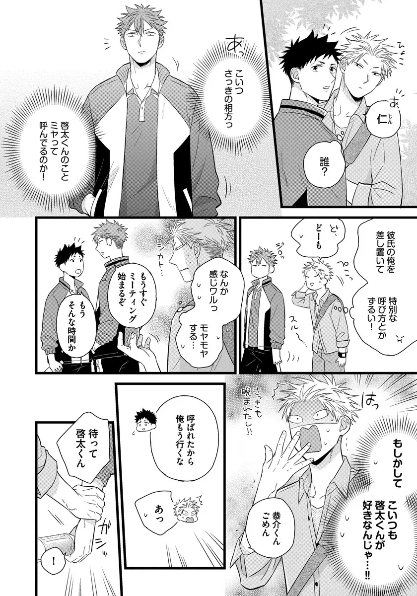 独身リーマンの淫らな寮生活 Page.52