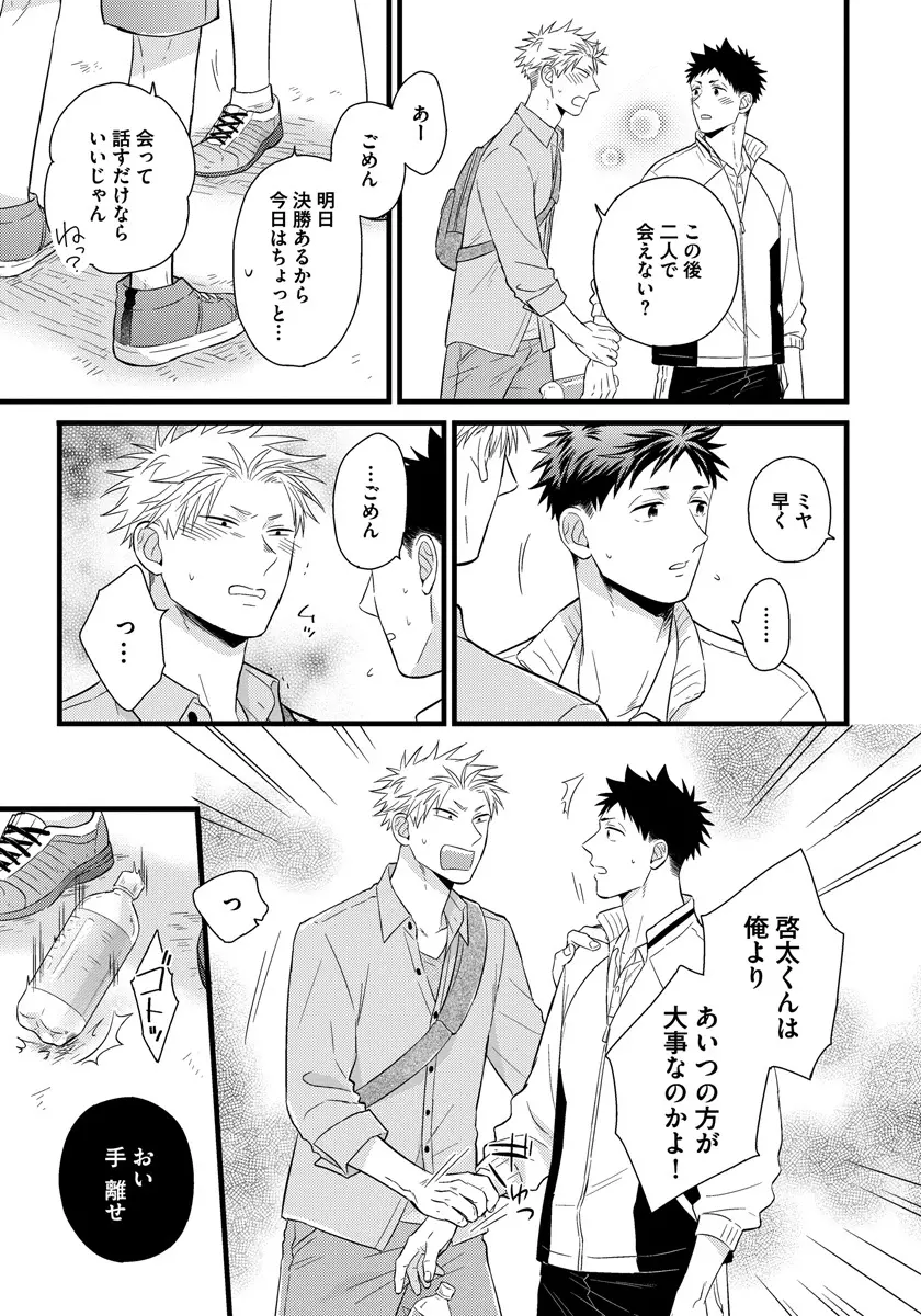 独身リーマンの淫らな寮生活 Page.53