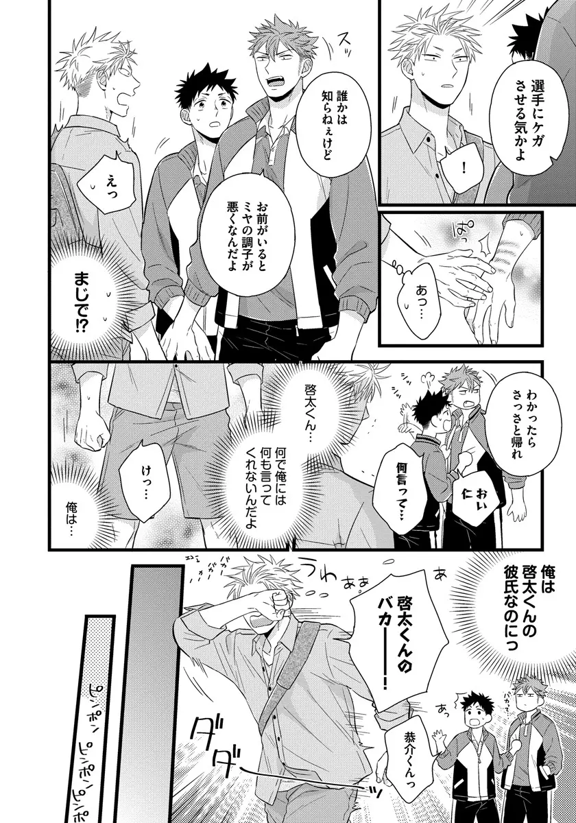 独身リーマンの淫らな寮生活 Page.54