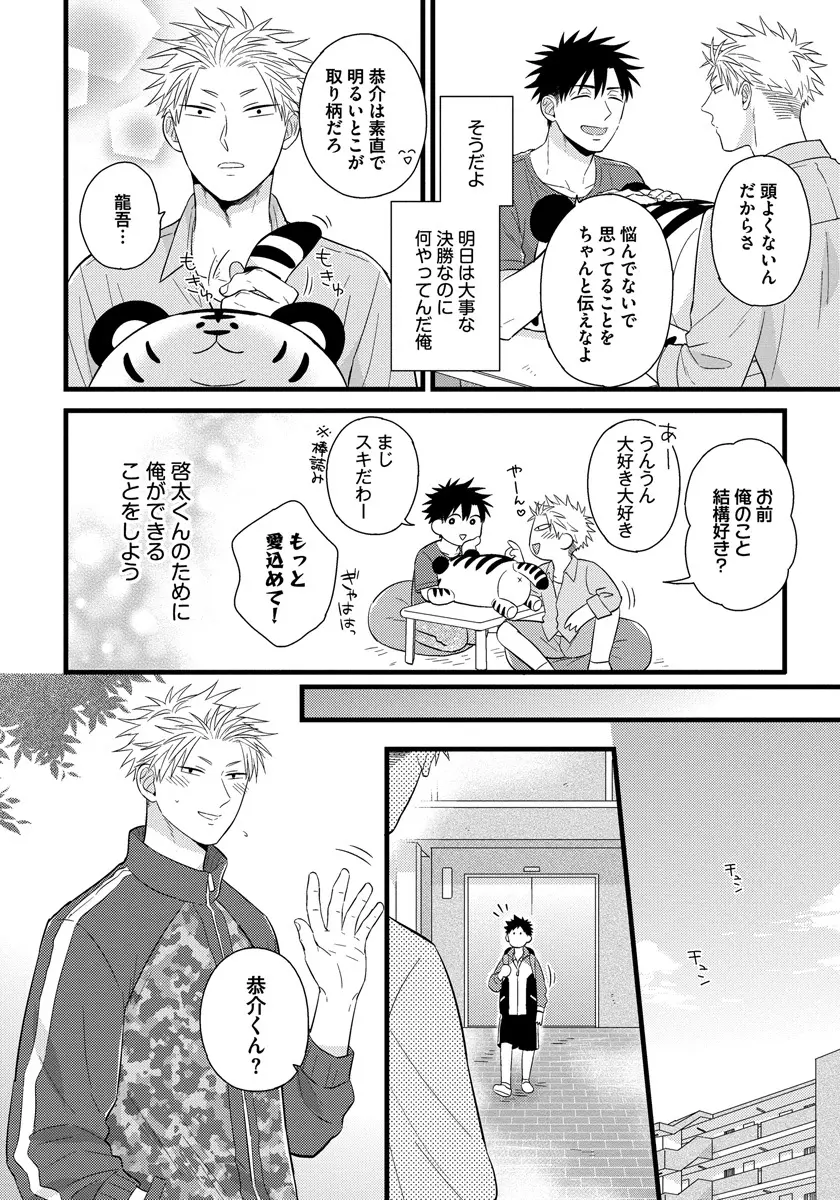 独身リーマンの淫らな寮生活 Page.56