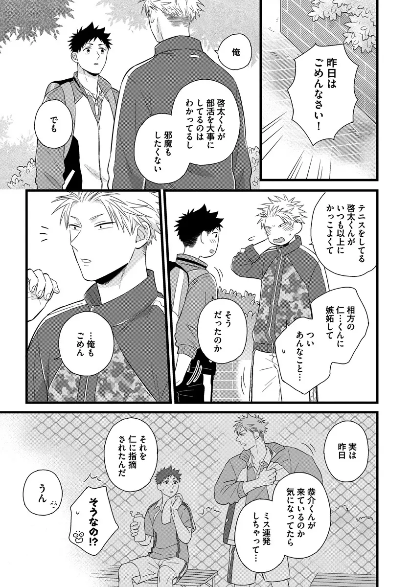 独身リーマンの淫らな寮生活 Page.57