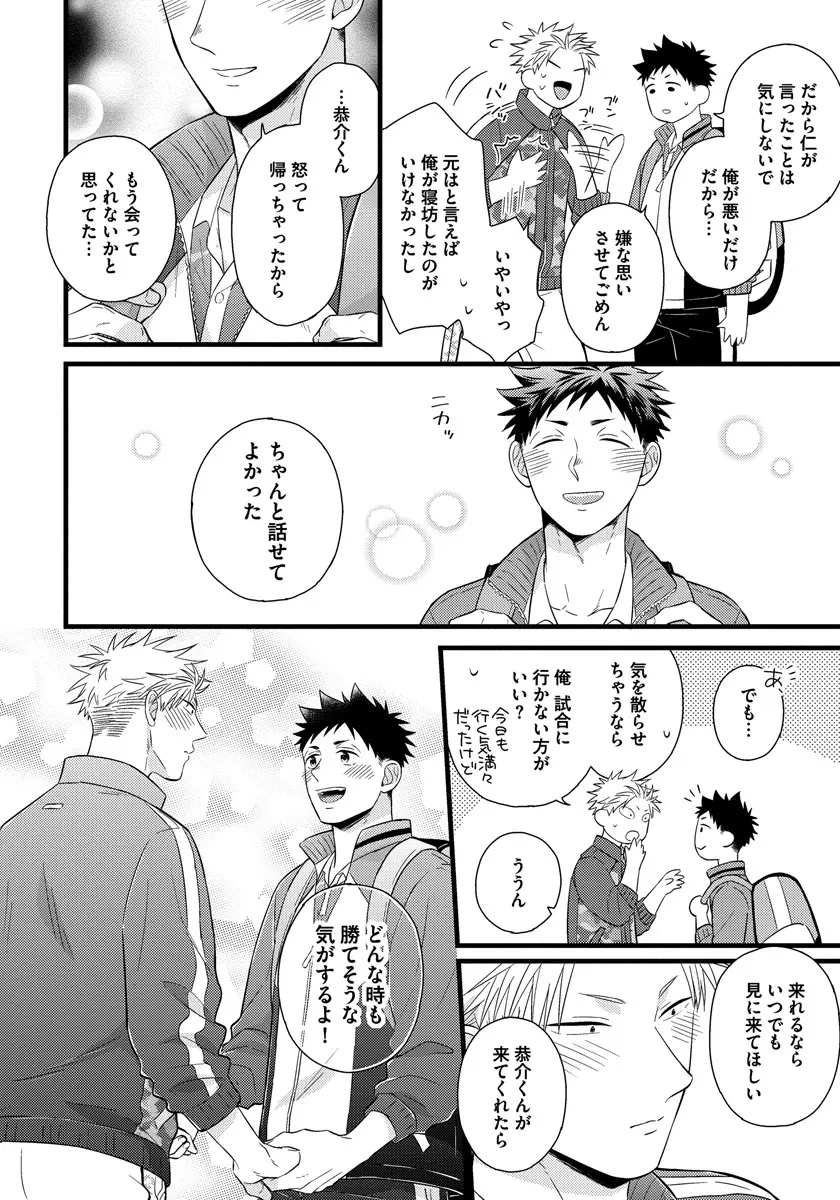 独身リーマンの淫らな寮生活 Page.58