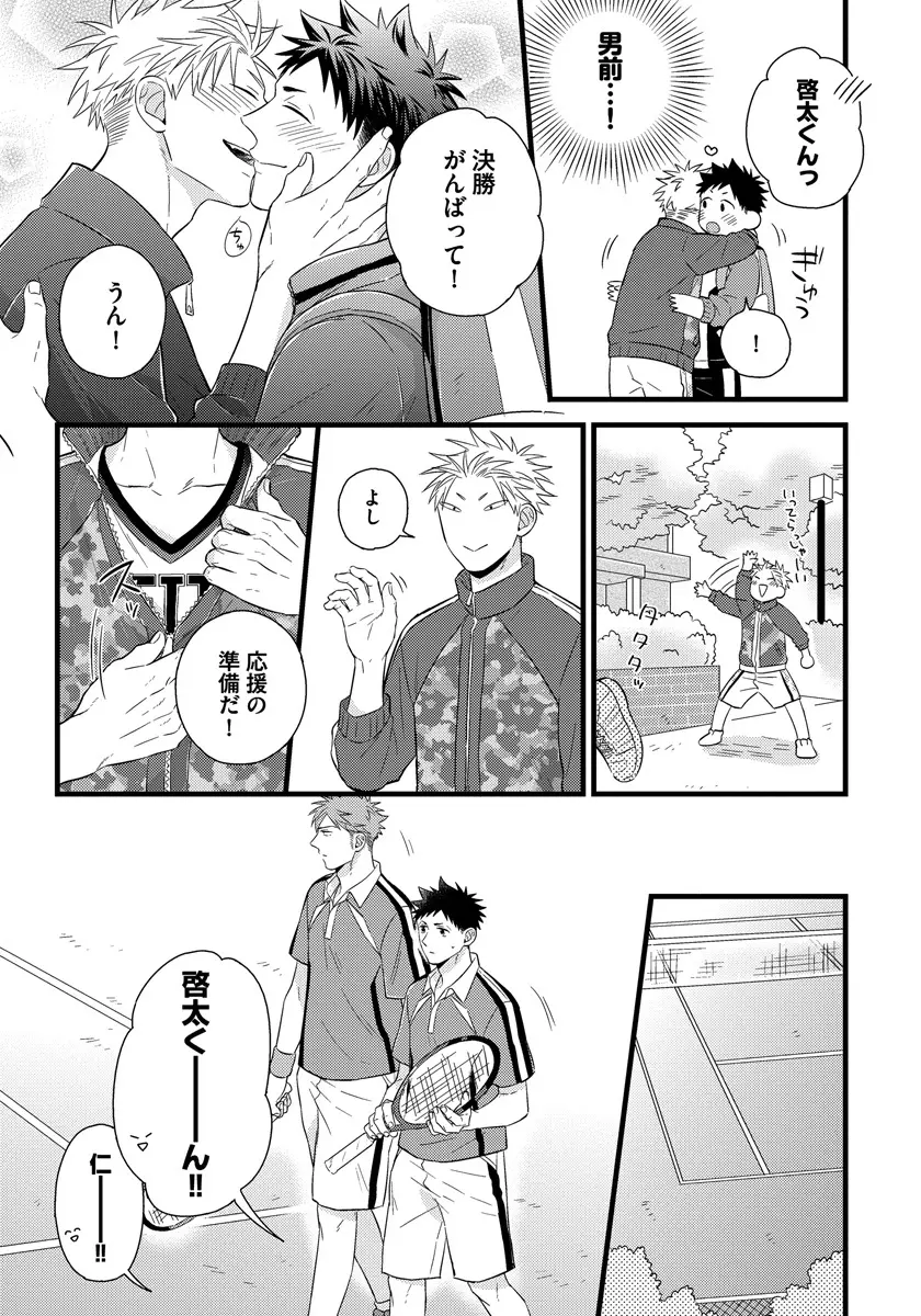 独身リーマンの淫らな寮生活 Page.59