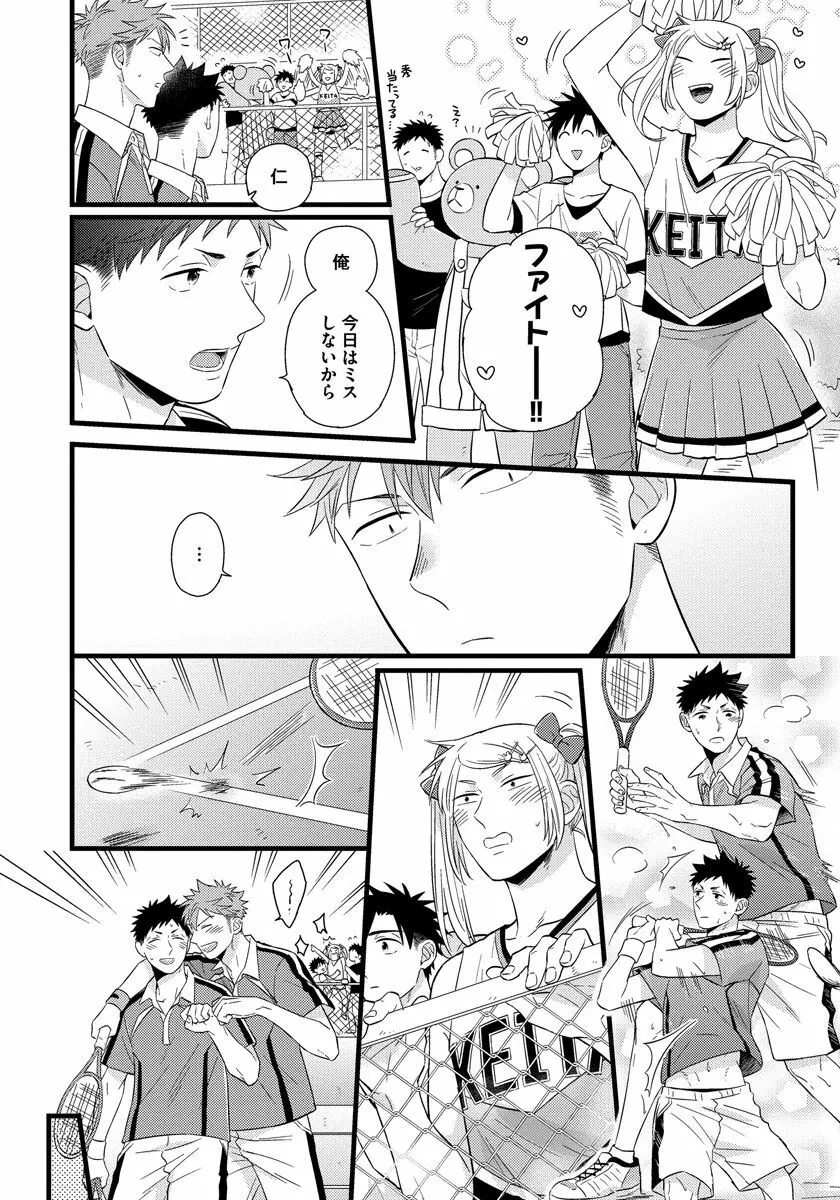 独身リーマンの淫らな寮生活 Page.60