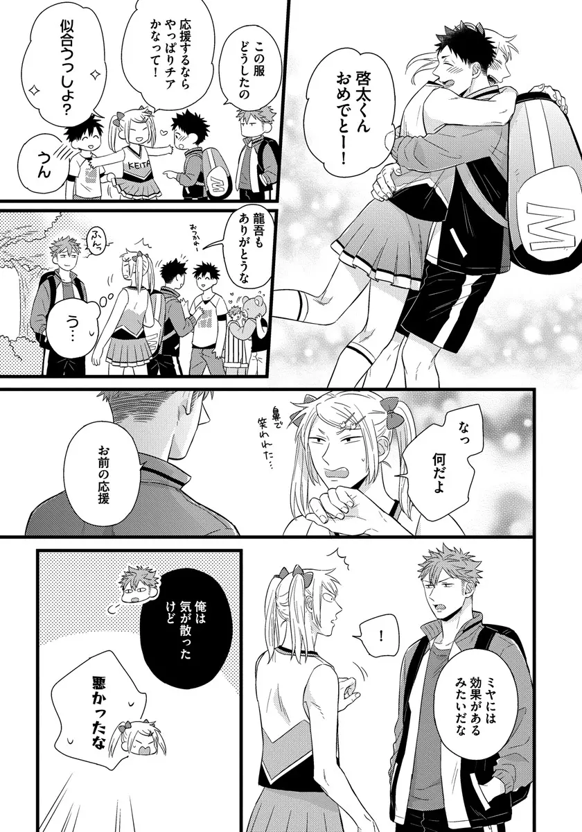 独身リーマンの淫らな寮生活 Page.61