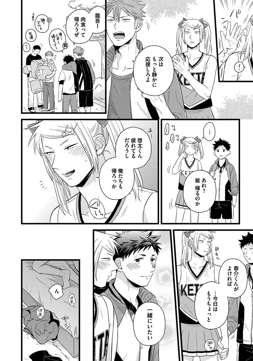 独身リーマンの淫らな寮生活 Page.62