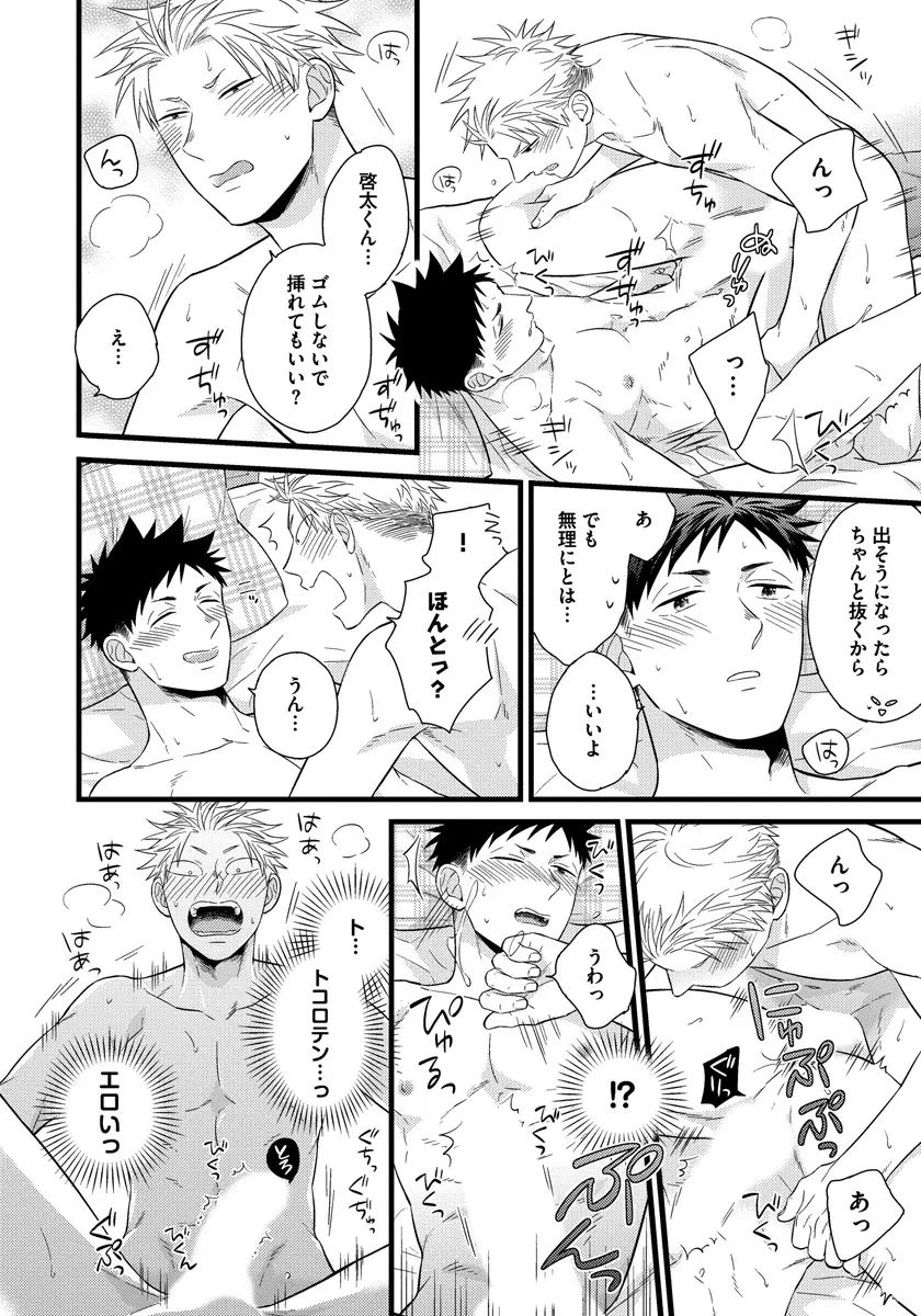 独身リーマンの淫らな寮生活 Page.64