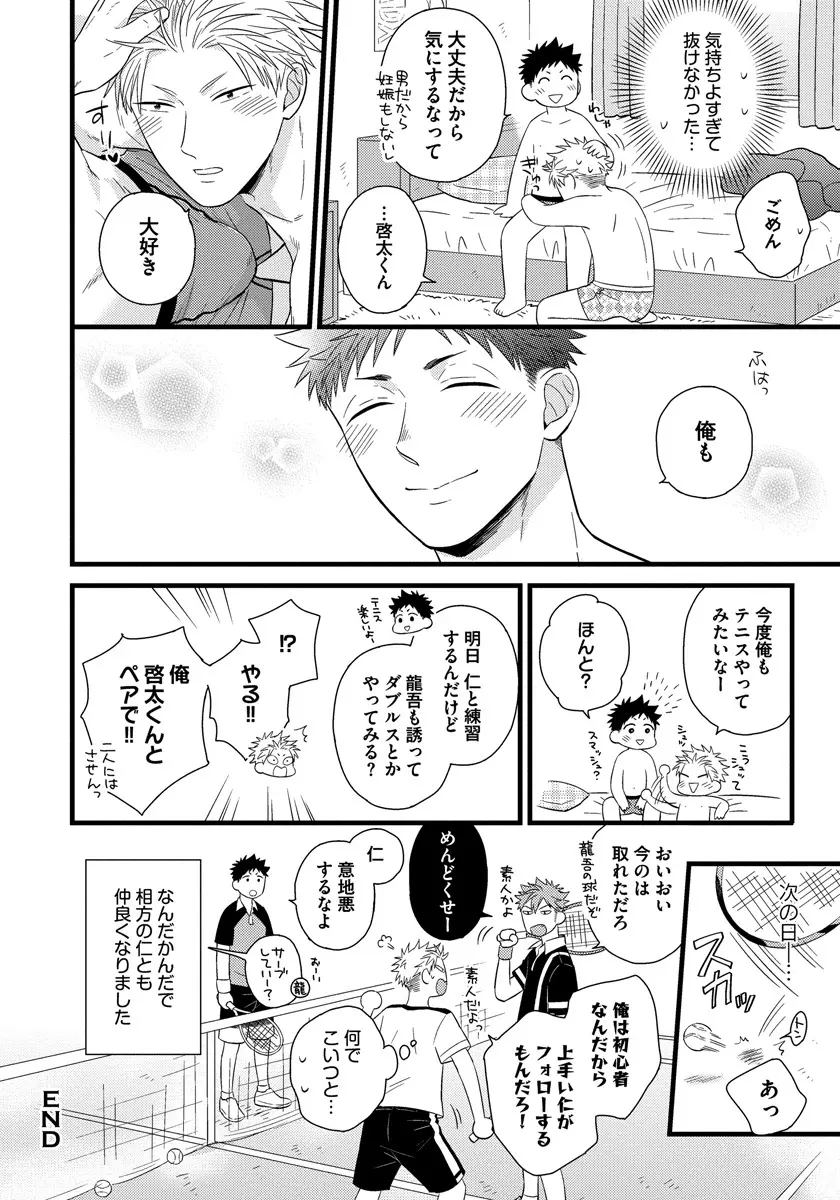 独身リーマンの淫らな寮生活 Page.66