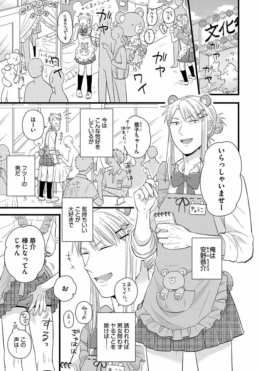 独身リーマンの淫らな寮生活 Page.7