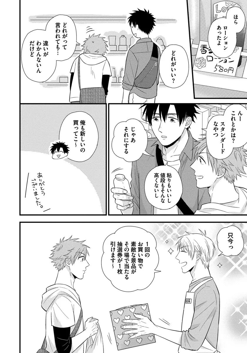 独身リーマンの淫らな寮生活 Page.70