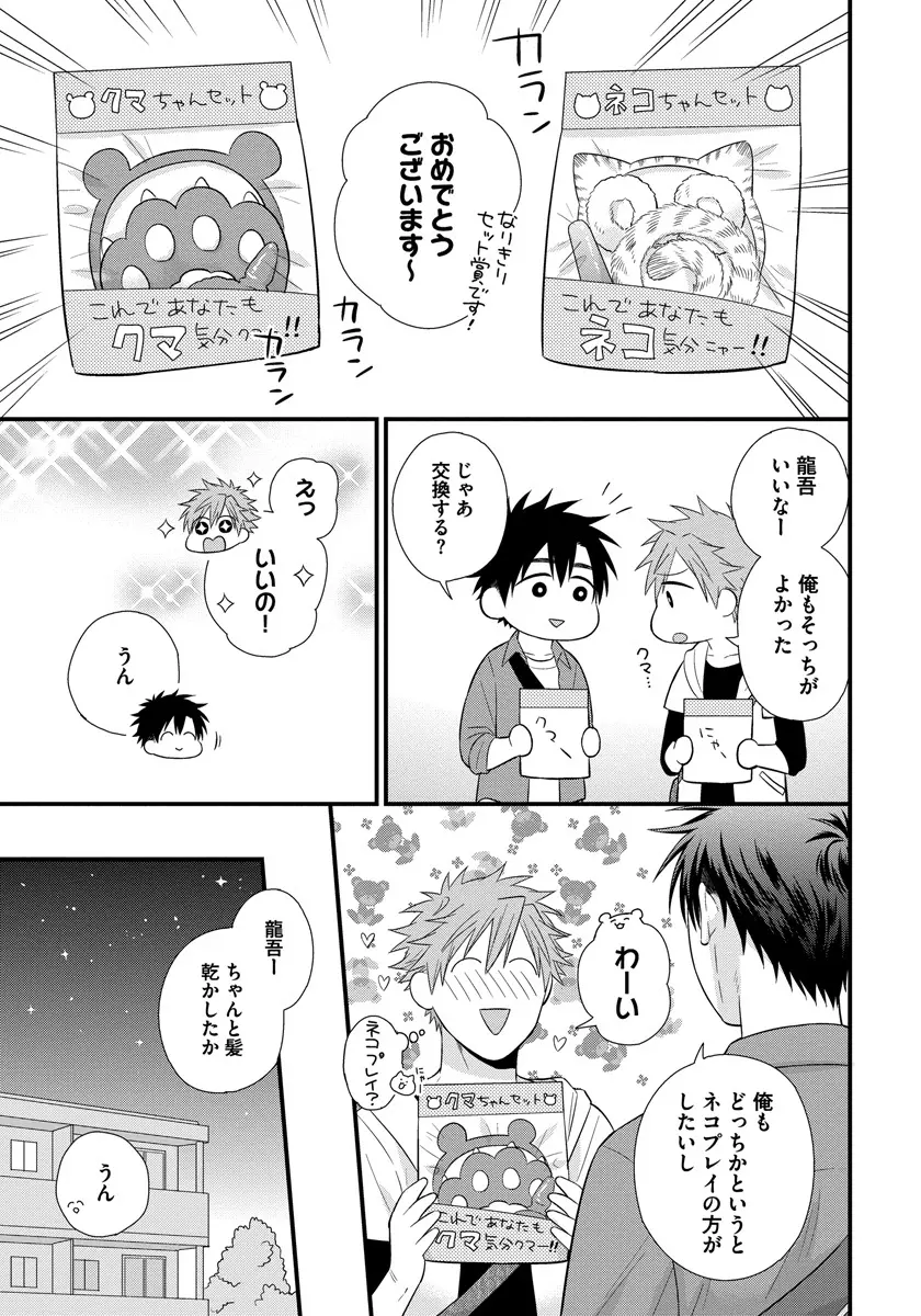 独身リーマンの淫らな寮生活 Page.71