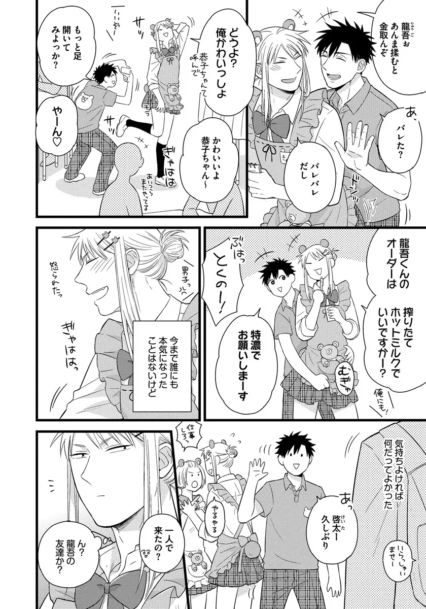 独身リーマンの淫らな寮生活 Page.8