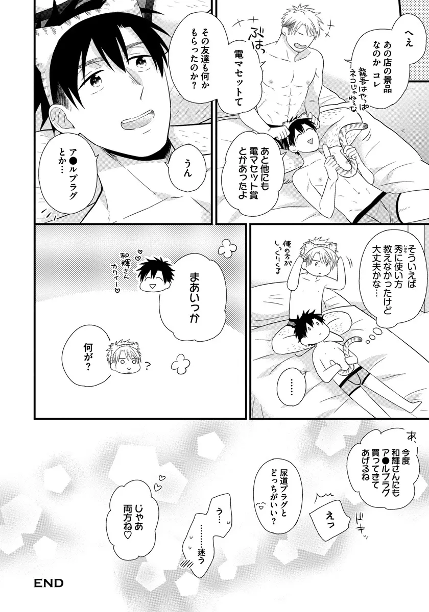 独身リーマンの淫らな寮生活 Page.80