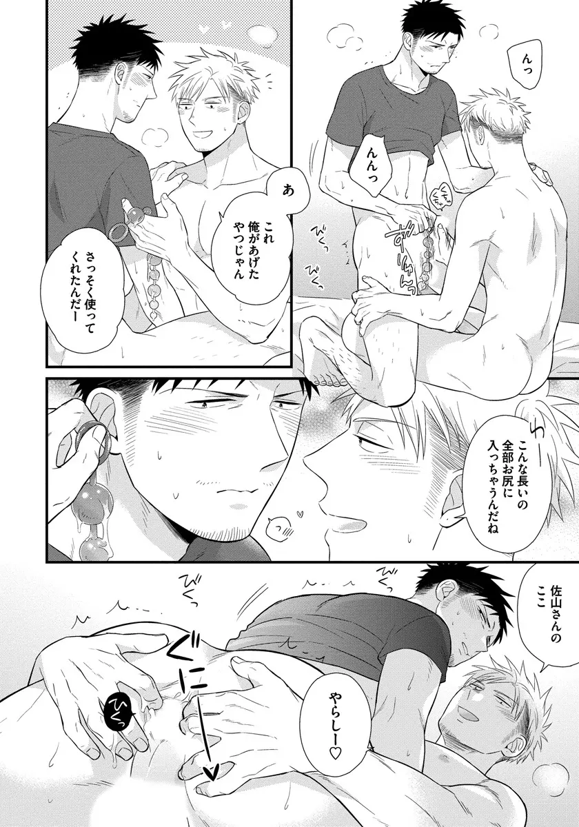 独身リーマンの淫らな寮生活 Page.88