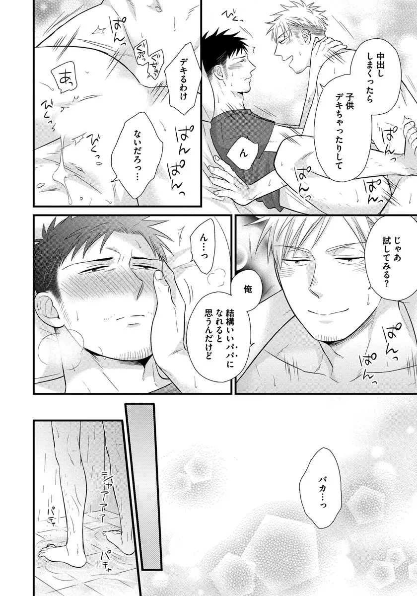 独身リーマンの淫らな寮生活 Page.92