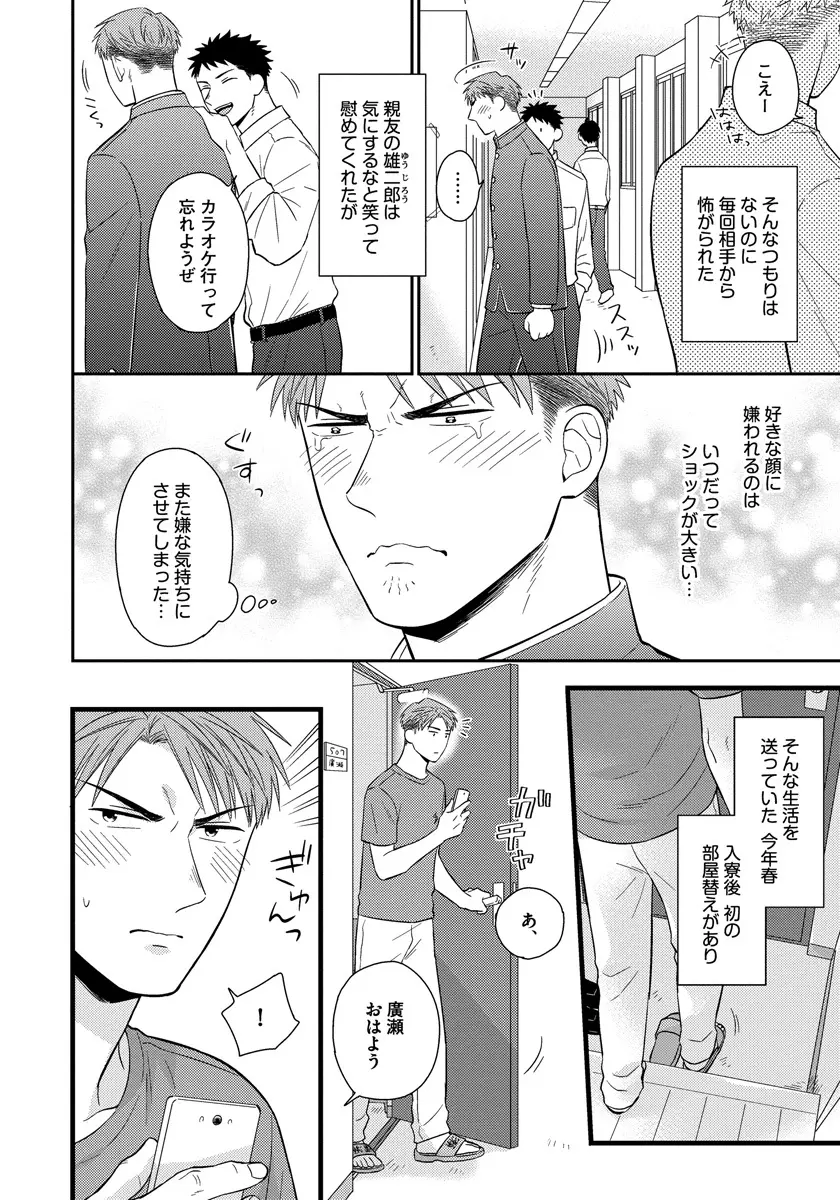 独身リーマンの淫らな寮生活 Page.98