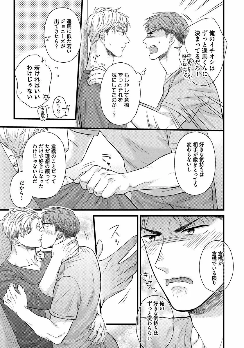 独身リーマンの淫らな寮生活 2 Page.101