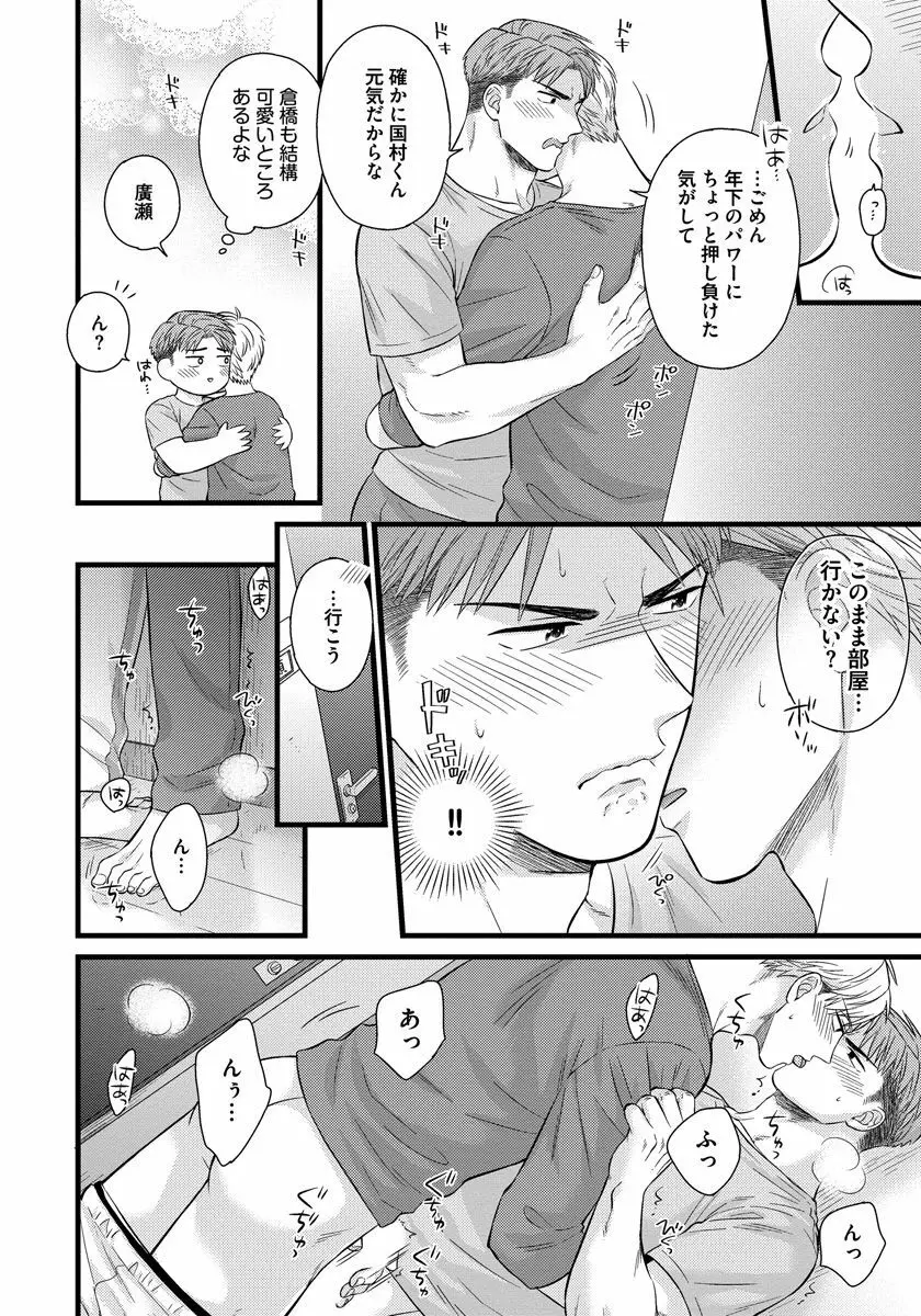 独身リーマンの淫らな寮生活 2 Page.102