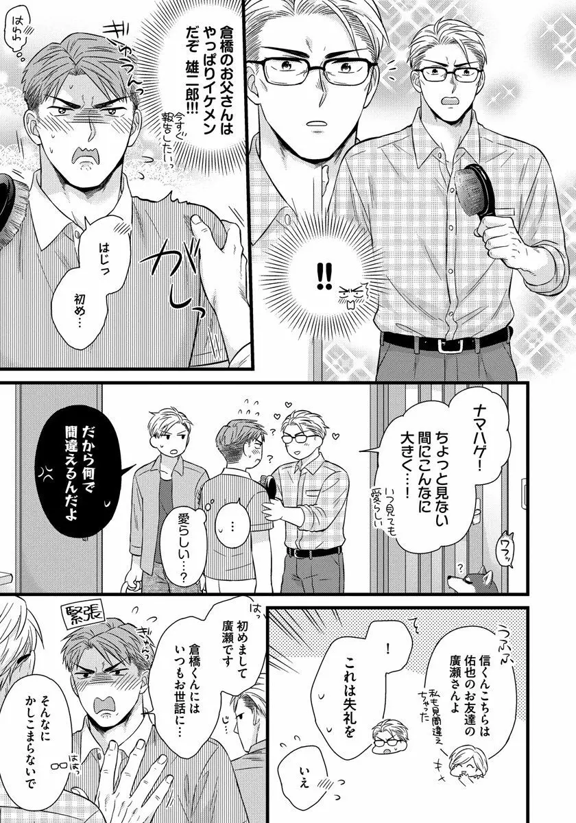 独身リーマンの淫らな寮生活 2 Page.111