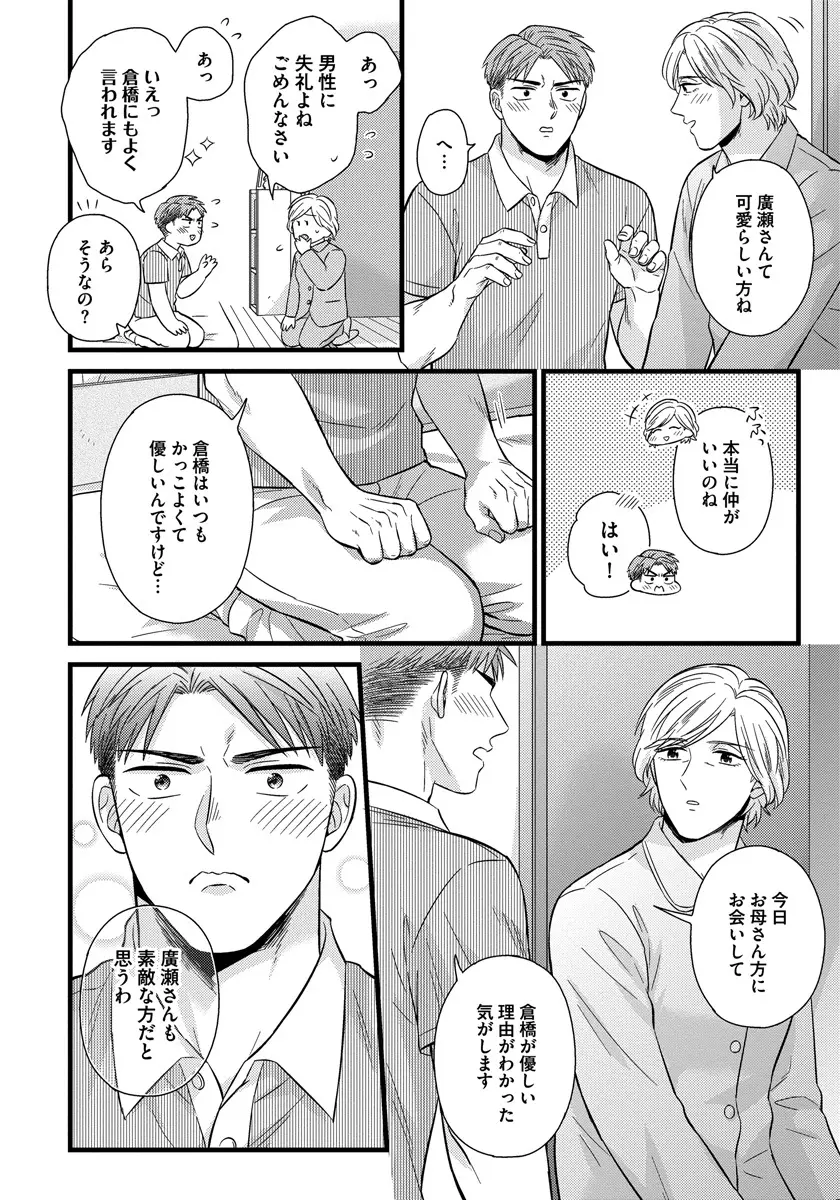 独身リーマンの淫らな寮生活 2 Page.118