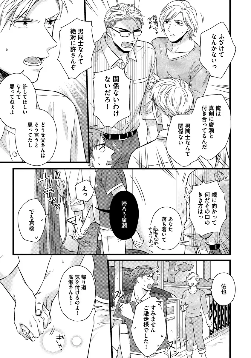 独身リーマンの淫らな寮生活 2 Page.125