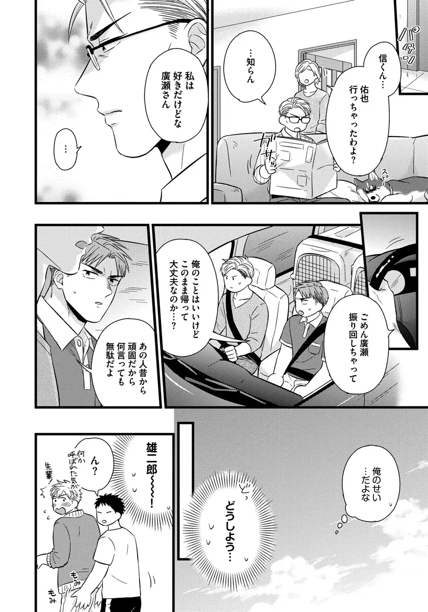 独身リーマンの淫らな寮生活 2 Page.126