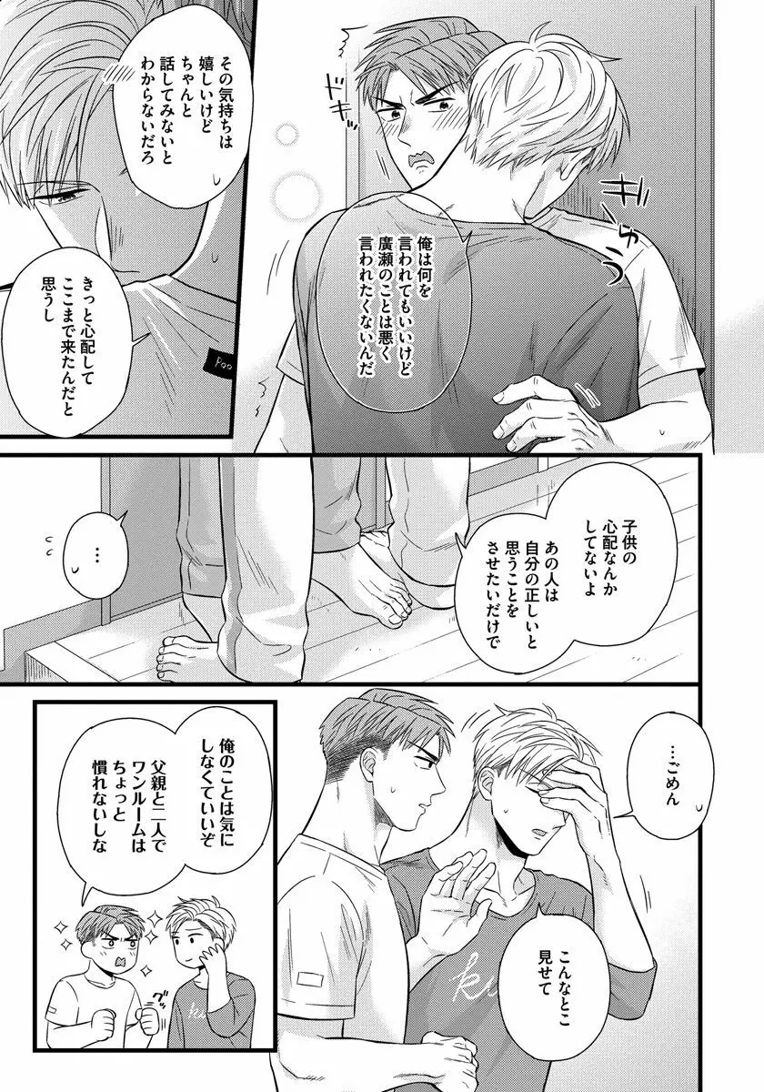 独身リーマンの淫らな寮生活 2 Page.133