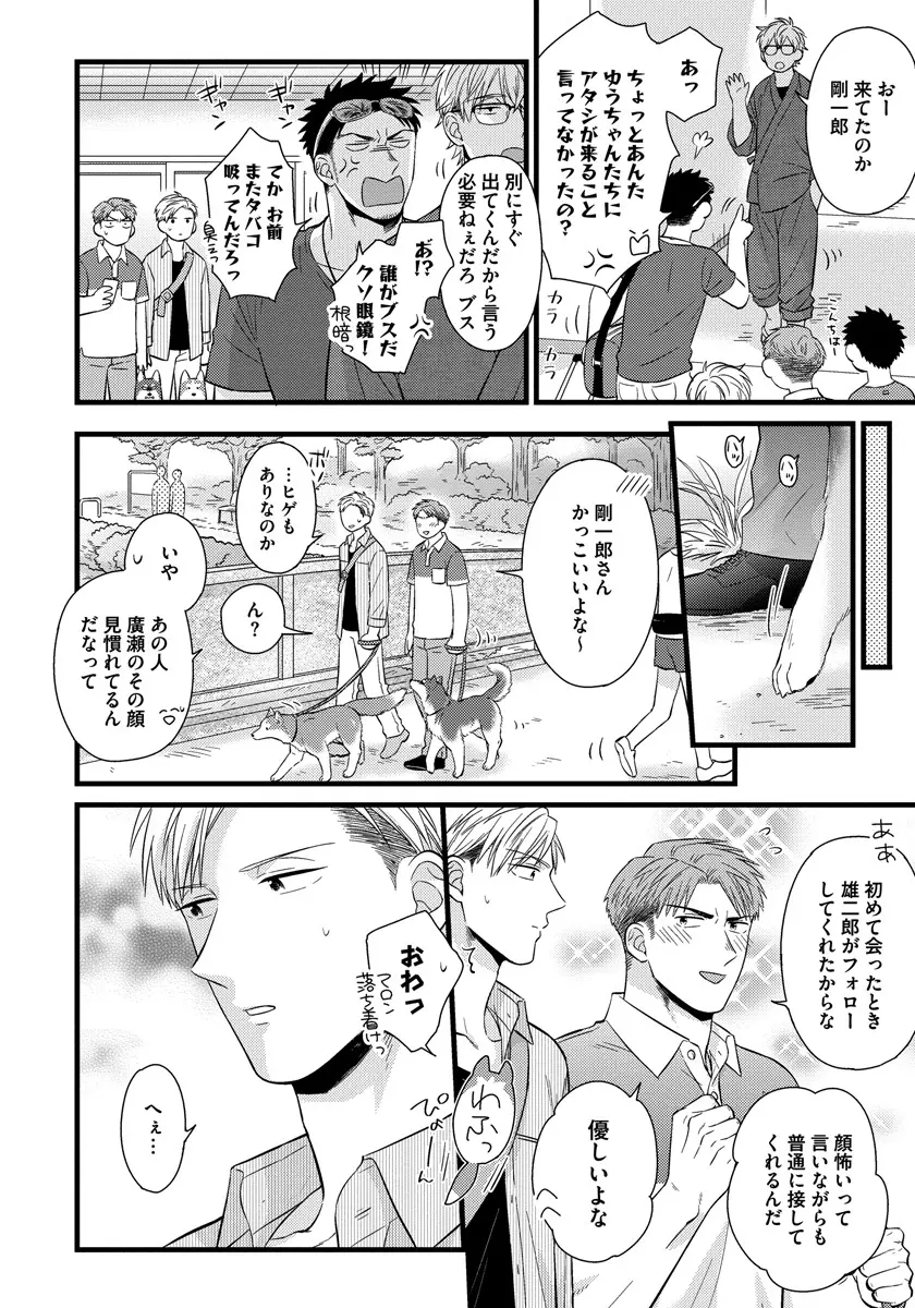 独身リーマンの淫らな寮生活 2 Page.14