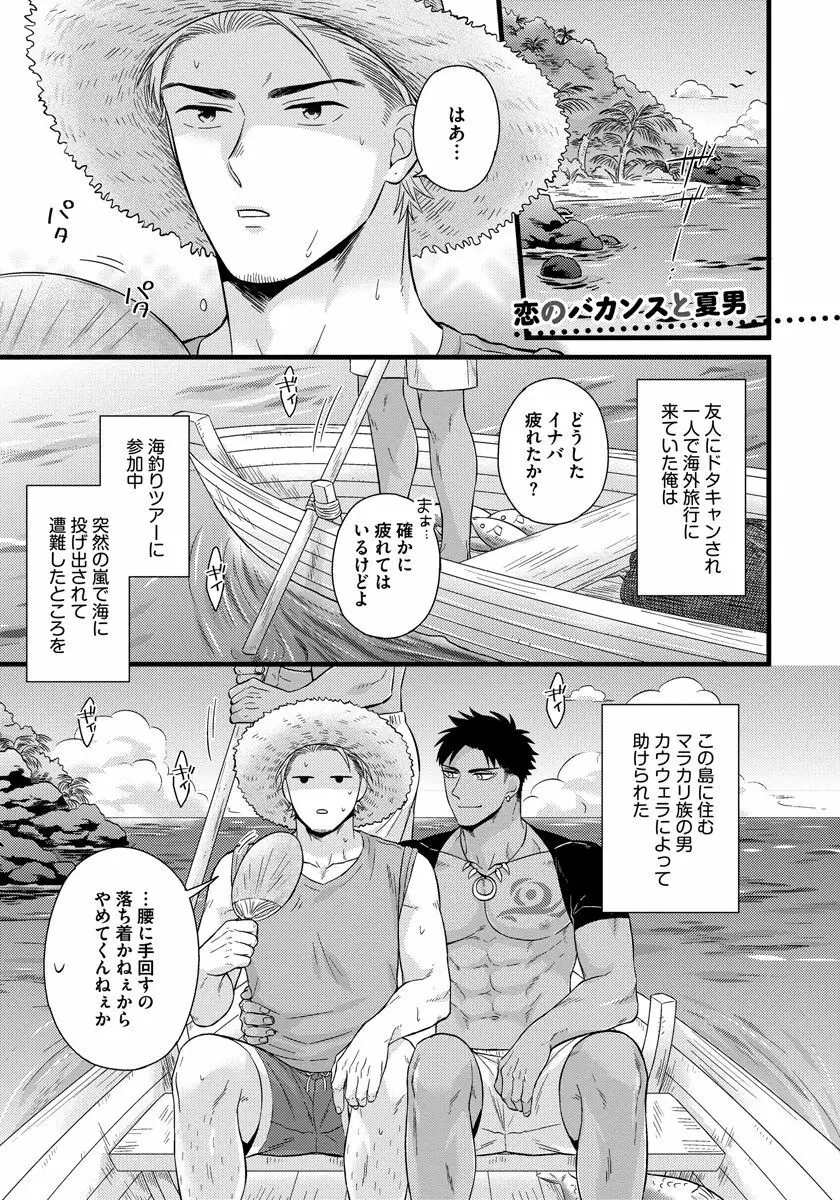 独身リーマンの淫らな寮生活 2 Page.149