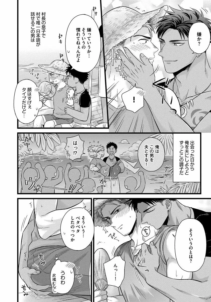 独身リーマンの淫らな寮生活 2 Page.150