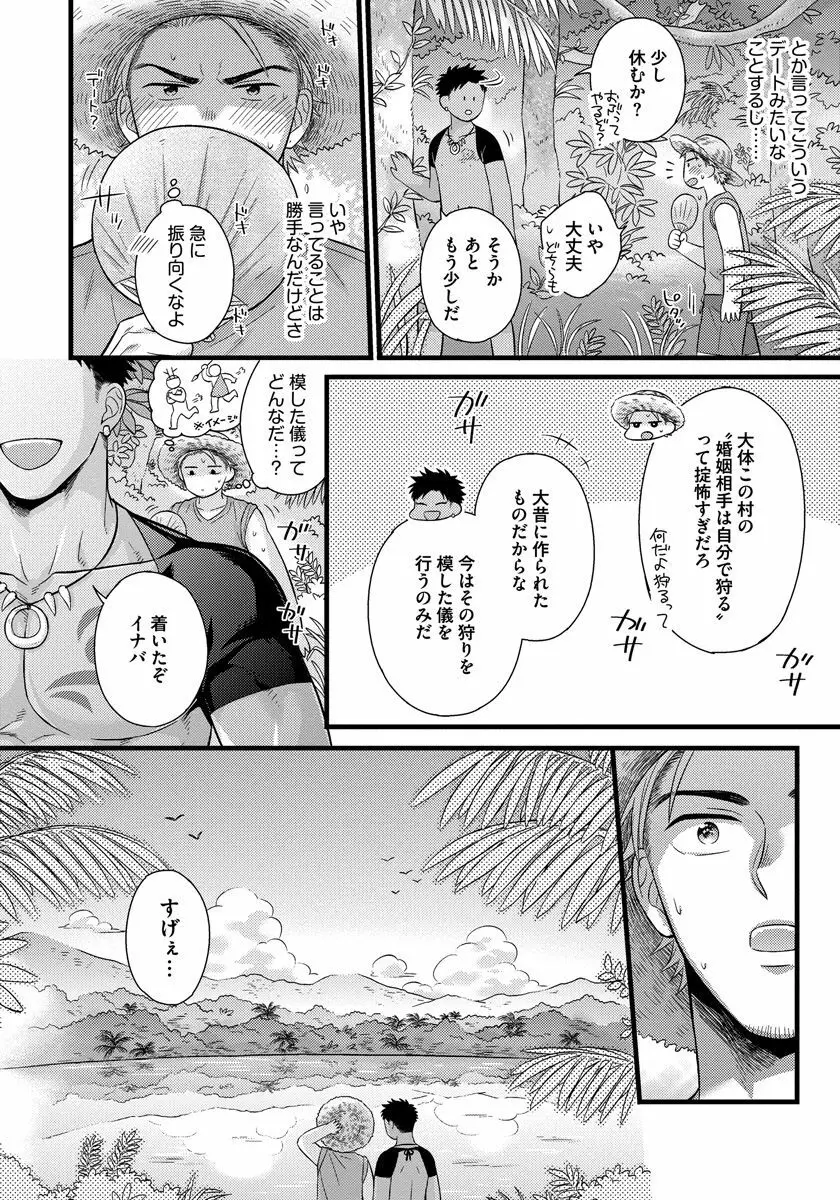 独身リーマンの淫らな寮生活 2 Page.152