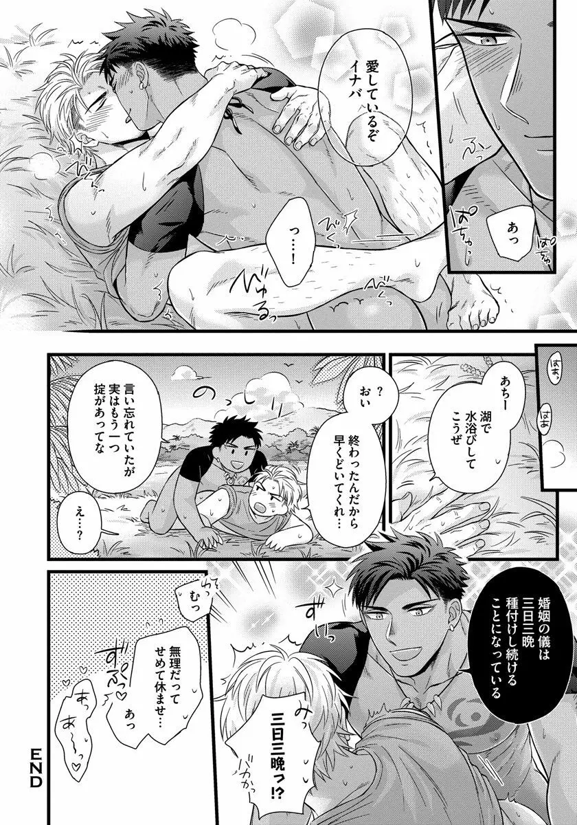 独身リーマンの淫らな寮生活 2 Page.160