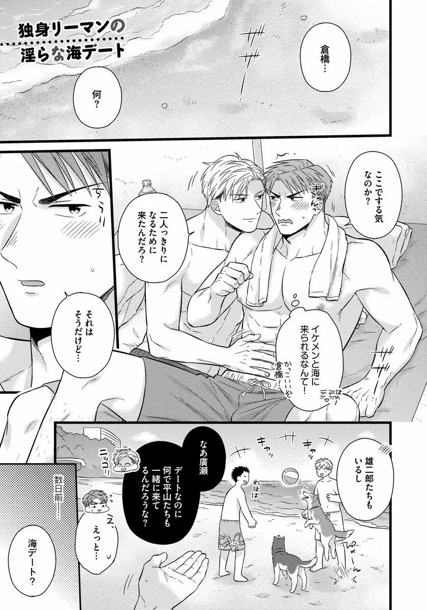 独身リーマンの淫らな寮生活 2 Page.161