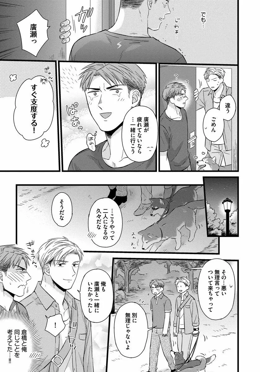 独身リーマンの淫らな寮生活 2 Page.23