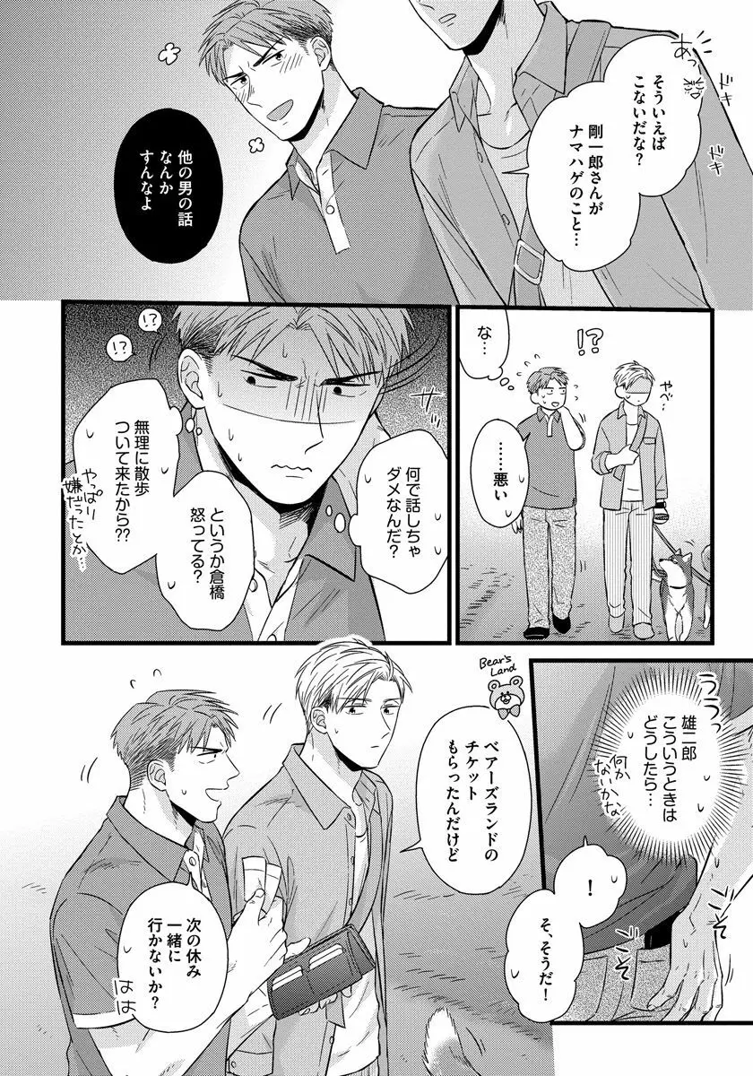 独身リーマンの淫らな寮生活 2 Page.24