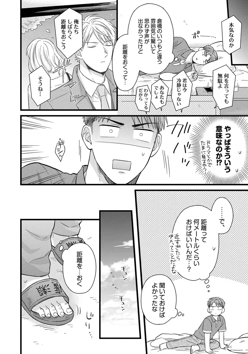 独身リーマンの淫らな寮生活 2 Page.28