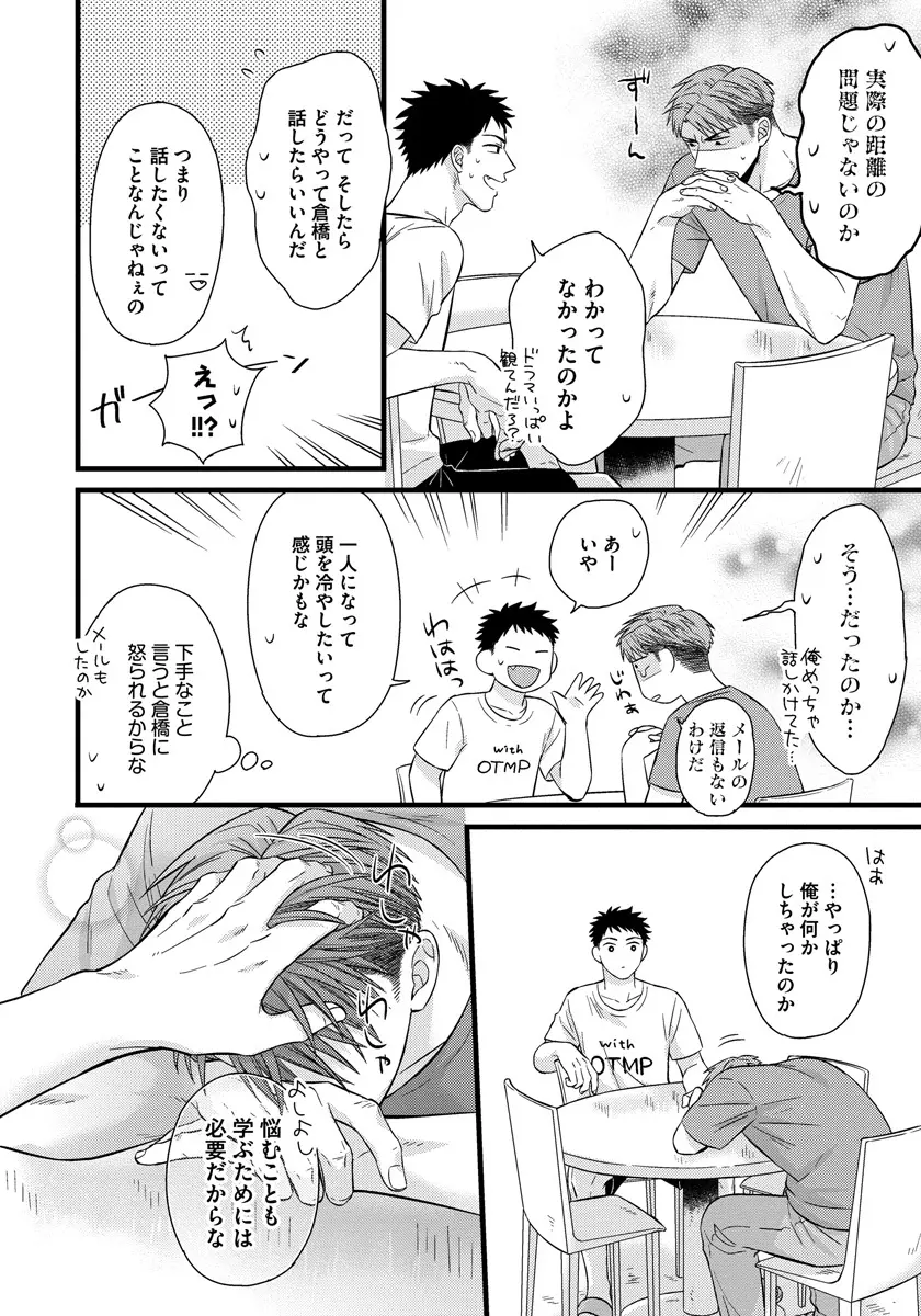 独身リーマンの淫らな寮生活 2 Page.30