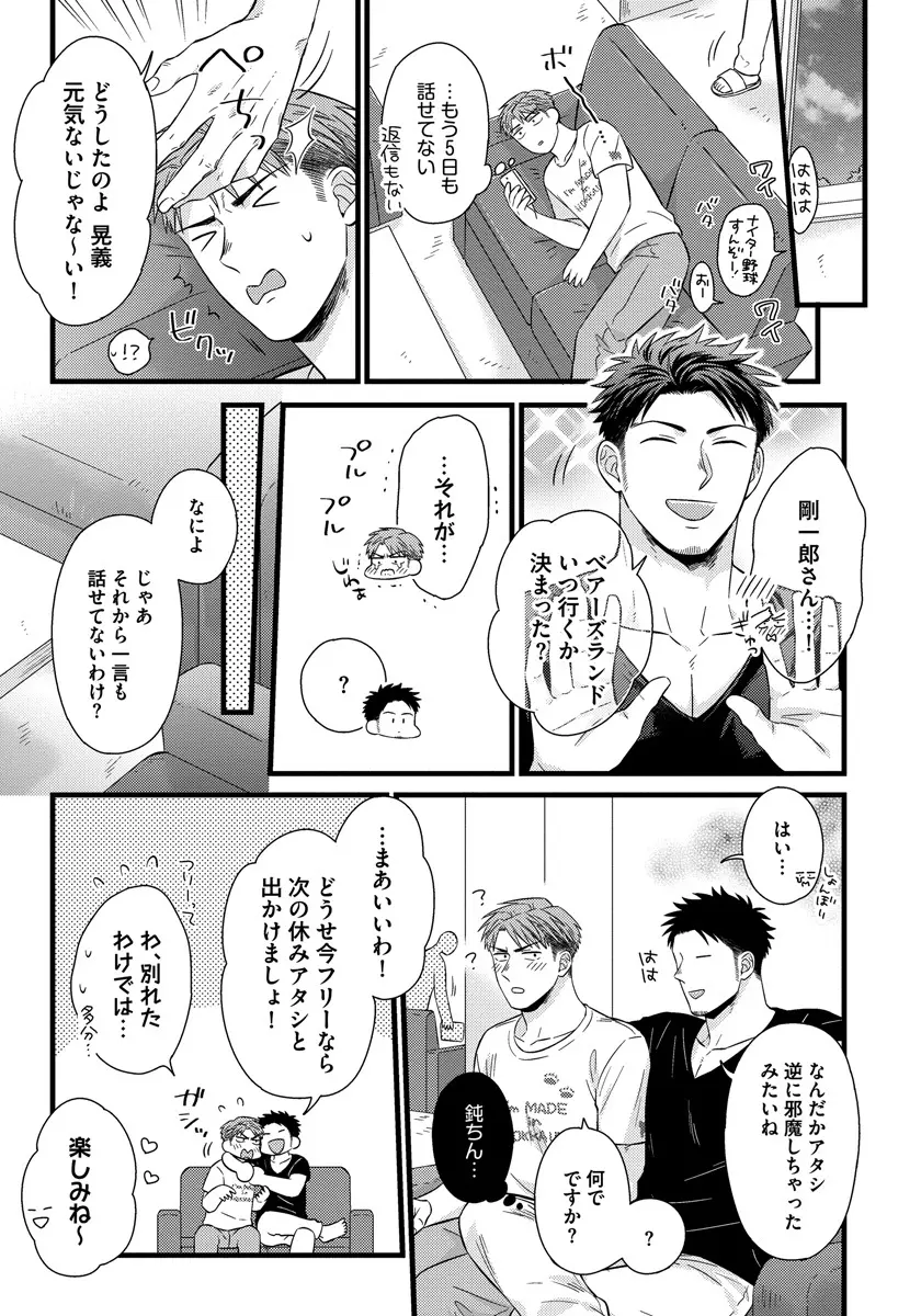 独身リーマンの淫らな寮生活 2 Page.31