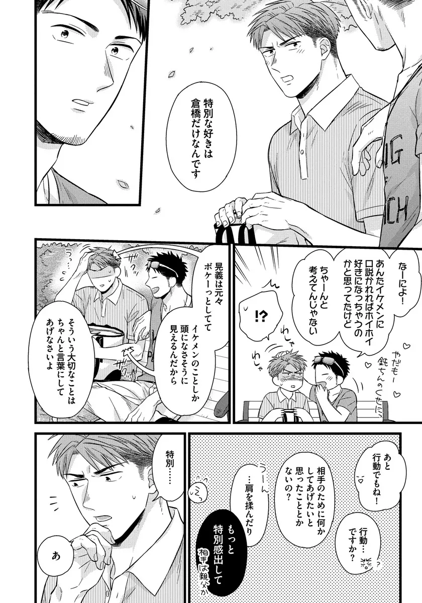 独身リーマンの淫らな寮生活 2 Page.34